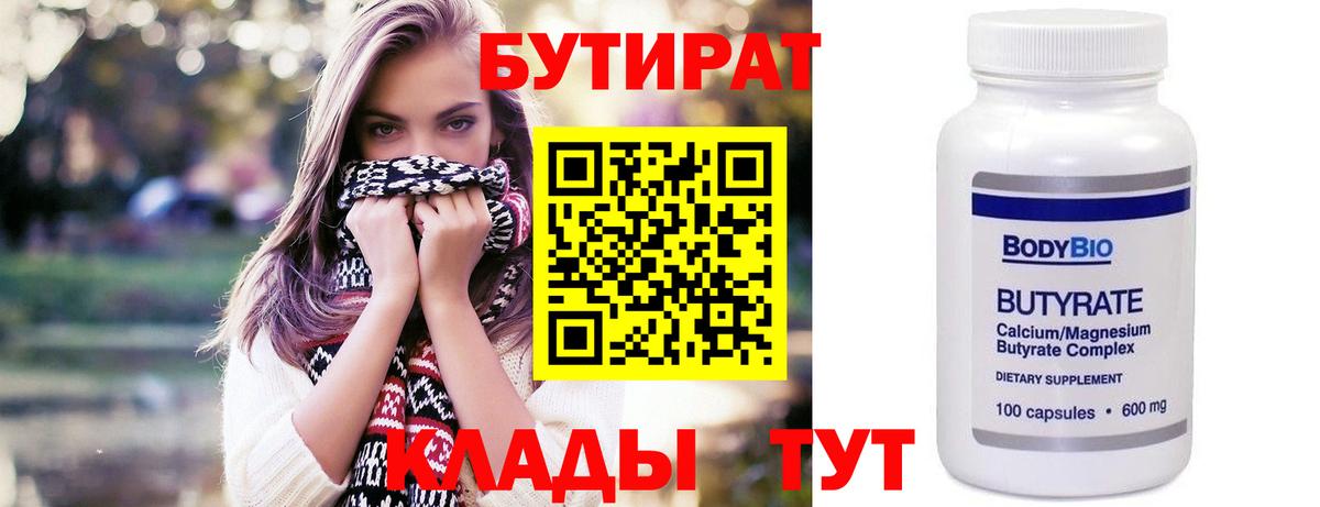 БУТИРАТ буратино Екатеринбург