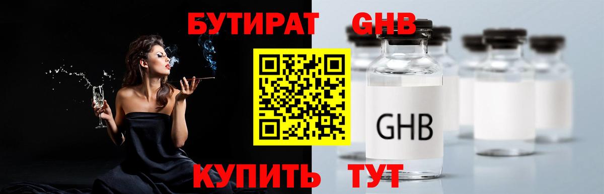 Бутират оксана  Вход с VPN  Екатеринбург 