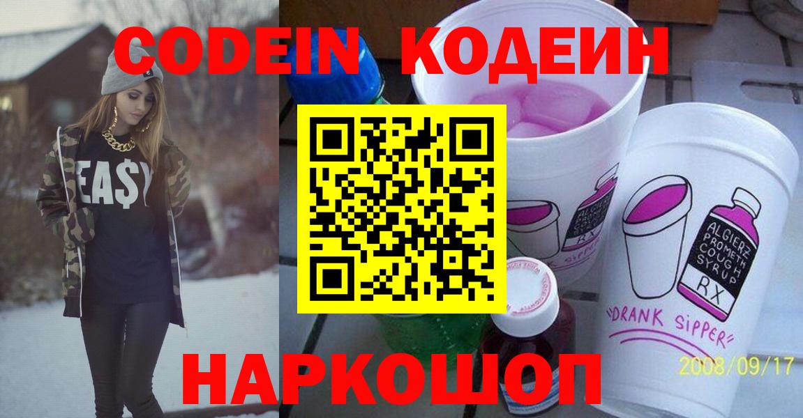 Кодеиновый сироп Lean Purple Drank Екатеринбург