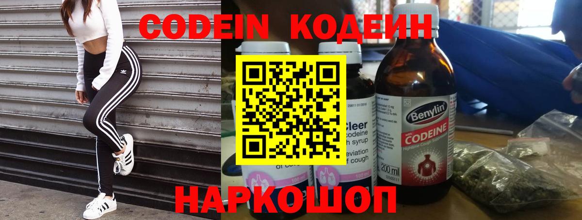 Екатеринбург  Codein напиток Lean (лин)  Вход с VPN 