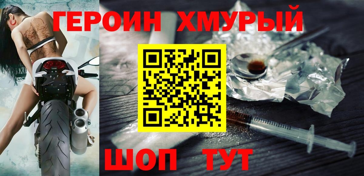 Екатеринбург  ГЕРОИН герыч  Героин  Вход с VPN 