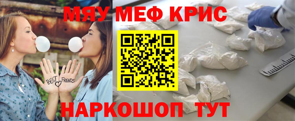 Мефедрон кристаллы Екатеринбург
