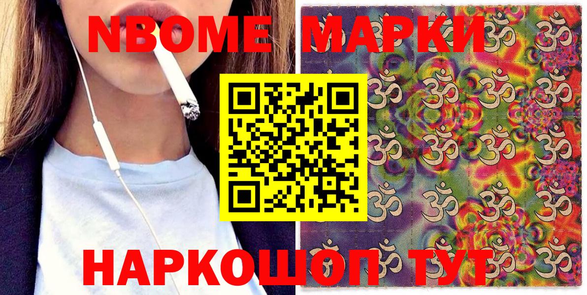 Марки NBOMe  Вход с VPN  купить наркотик  Екатеринбург  Марки 25I-NBOMe 1,8мг  Марки 25I-NBOMe 1,8мг 