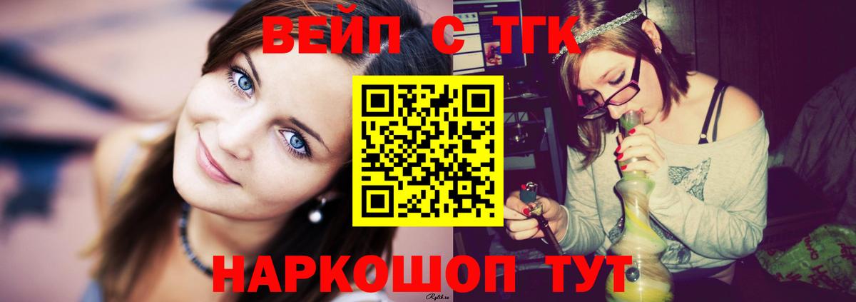ТГК вейп с тгк  ТГК гашишное масло  Вход с VPN  OMG ONION  Екатеринбург 